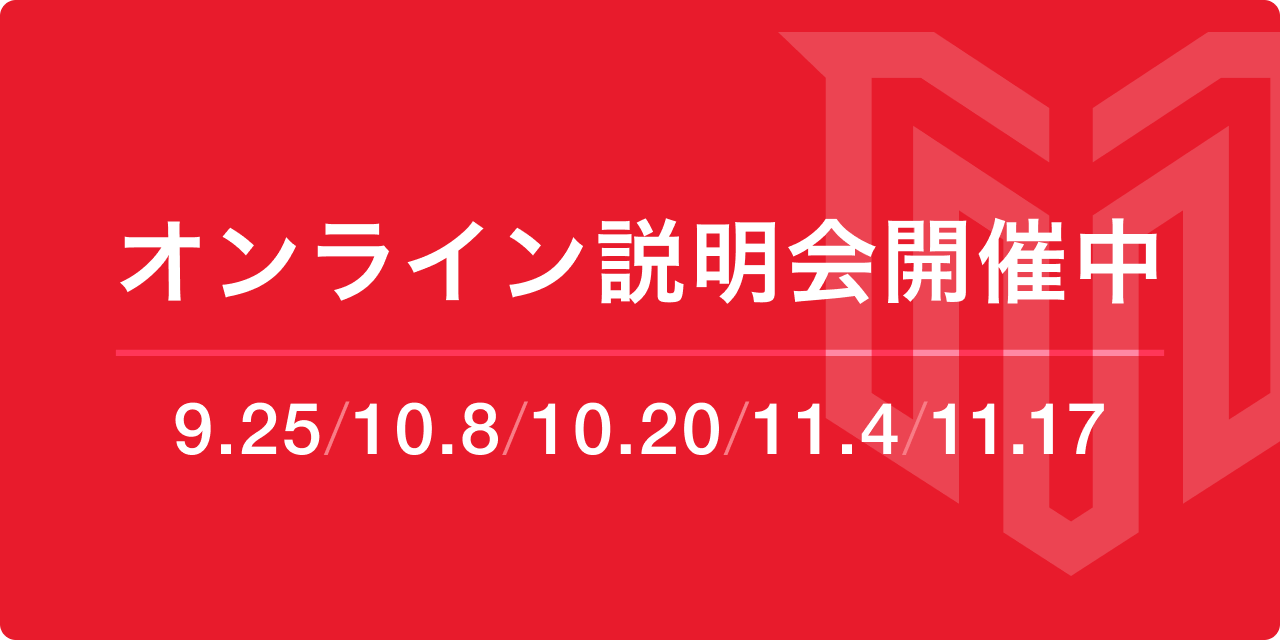事前説明会開催中