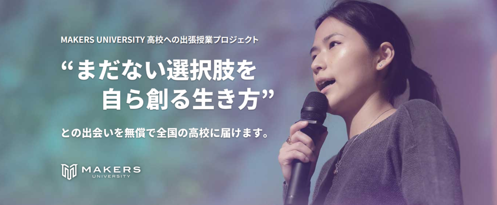 茨城県立大子清流高等学校にてMAKERS出張授業を実施しました！