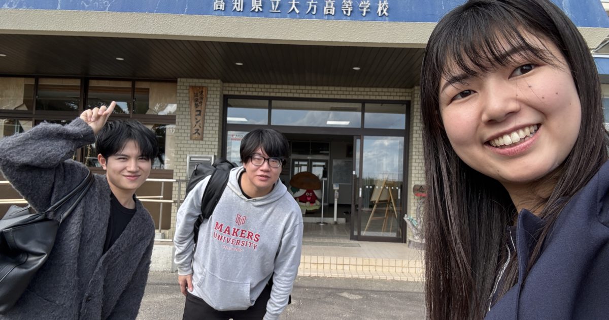 【高知県】12/17(水)高知県立大方高等学校にて出張授業を実施しました！